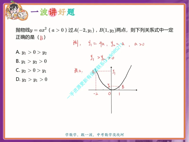 《03-01.课堂笔记主讲课中笔记_26初三网课_2026初三数学杜艺波_2025初三秋上数理思维自主学习·RJ·A+(2期)-杜艺波_课程资料_第2节易错题专项秋A+班RJ-1》第3页预览