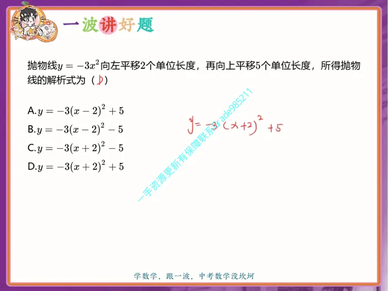 《03-01.课堂笔记主讲课中笔记_26初三网课_2026初三数学杜艺波_2025初三秋上数理思维自主学习·RJ·A+(2期)-杜艺波_课程资料_第2节易错题专项秋A+班RJ-1》第5页预览