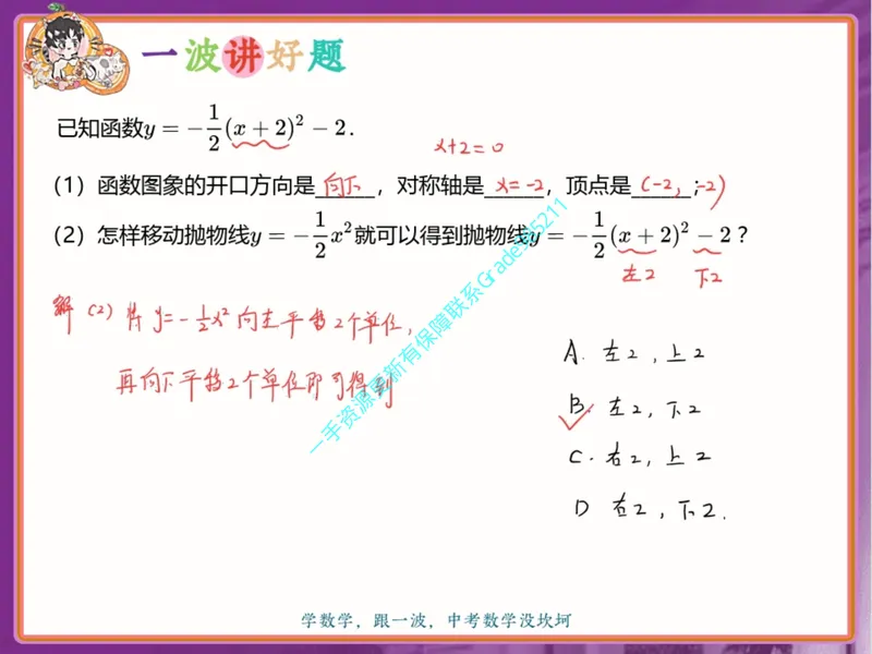 《03-01.课堂笔记主讲课中笔记_26初三网课_2026初三数学杜艺波_2025初三秋上数理思维自主学习·RJ·A+(2期)-杜艺波_课程资料_第2节易错题专项秋A+班RJ-1》第6页预览