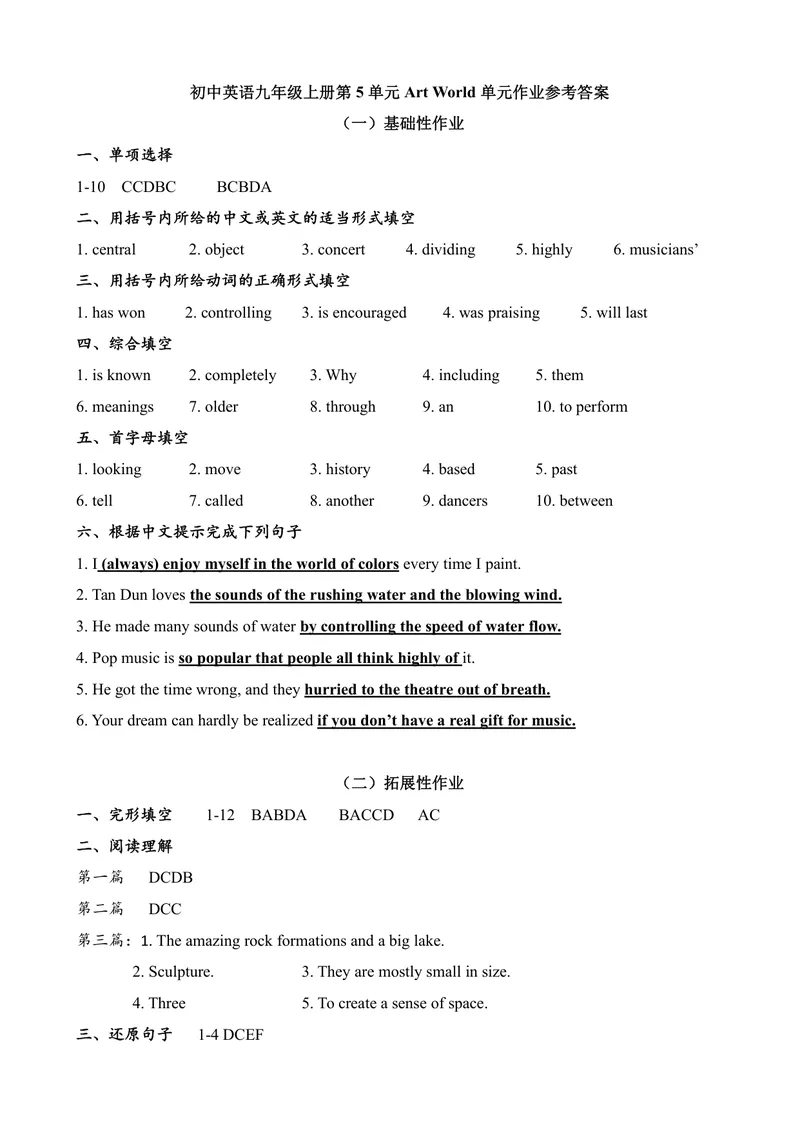 《初中英语九年级上册第五单元ArtWorld单元作业_1答案_初中全科目同步习题+精品试卷（7-9年级）_25秋初中英语《同步习题+精品试卷》_初中英语（译林版）试卷_《优秀作业单》_九年级》第1页预览