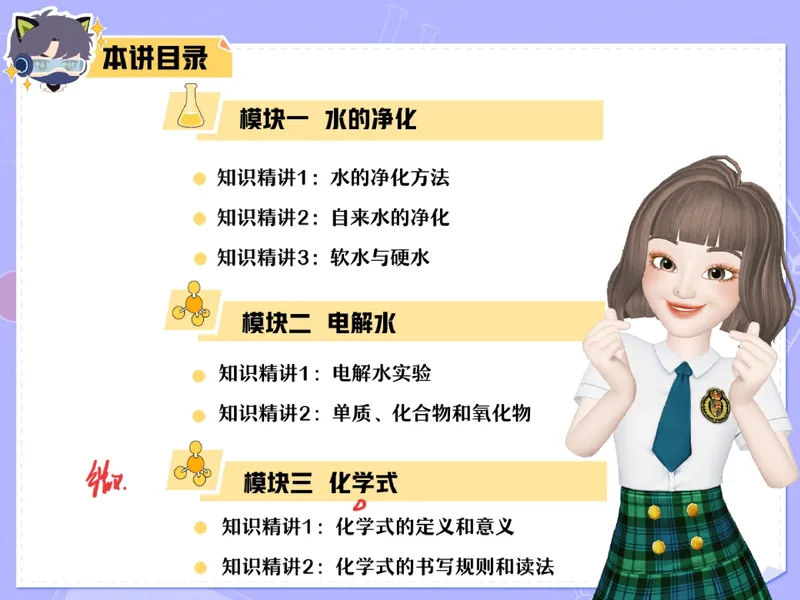 《09.课堂笔记主讲课中笔记_26初三网课_2026初三化学杨雯智_5.2.2025秋上.S班初三化学培训班（杨雯智）_课堂笔记》第4页预览