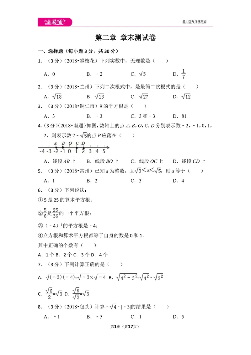 《北师大版八上第2章测试卷（2）_初中全科目同步习题+精品试卷（7-9年级）_25秋初中数学《同步习题+精品试卷》_初中数学北师大试卷_上册_《同步试题》_同步试题资源包（8A）》第1页预览