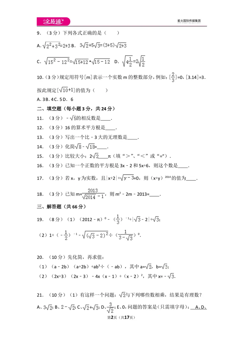 《北师大版八上第2章测试卷（2）_初中全科目同步习题+精品试卷（7-9年级）_25秋初中数学《同步习题+精品试卷》_初中数学北师大试卷_上册_《同步试题》_同步试题资源包（8A）》第2页预览