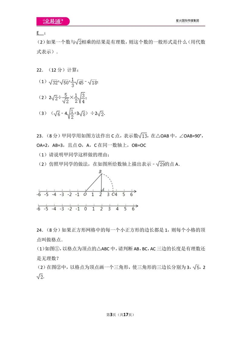 《北师大版八上第2章测试卷（2）_初中全科目同步习题+精品试卷（7-9年级）_25秋初中数学《同步习题+精品试卷》_初中数学北师大试卷_上册_《同步试题》_同步试题资源包（8A）》第3页预览