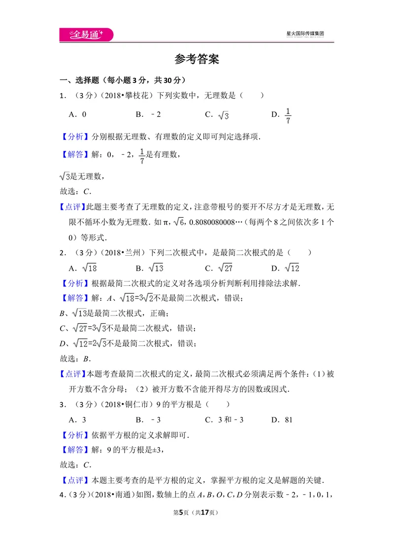 《北师大版八上第2章测试卷（2）_初中全科目同步习题+精品试卷（7-9年级）_25秋初中数学《同步习题+精品试卷》_初中数学北师大试卷_上册_《同步试题》_同步试题资源包（8A）》第5页预览