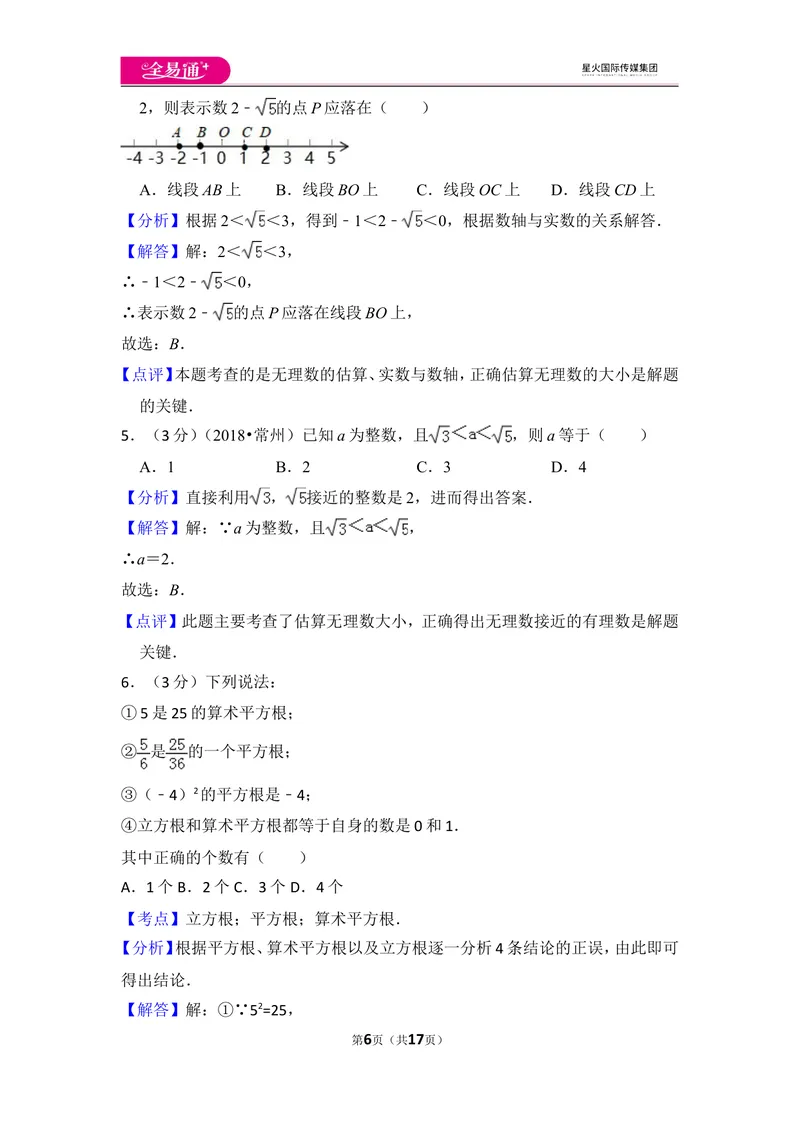 《北师大版八上第2章测试卷（2）_初中全科目同步习题+精品试卷（7-9年级）_25秋初中数学《同步习题+精品试卷》_初中数学北师大试卷_上册_《同步试题》_同步试题资源包（8A）》第6页预览