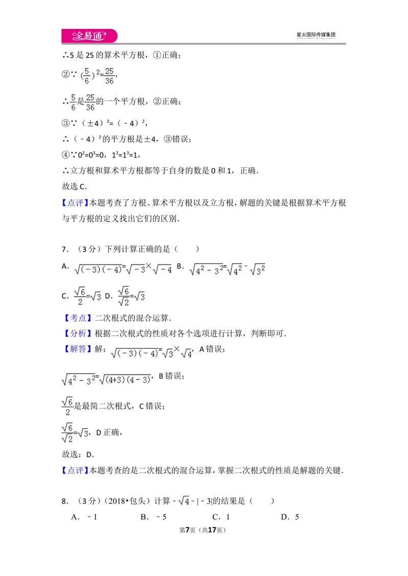 《北师大版八上第2章测试卷（2）_初中全科目同步习题+精品试卷（7-9年级）_25秋初中数学《同步习题+精品试卷》_初中数学北师大试卷_上册_《同步试题》_同步试题资源包（8A）》第7页预览