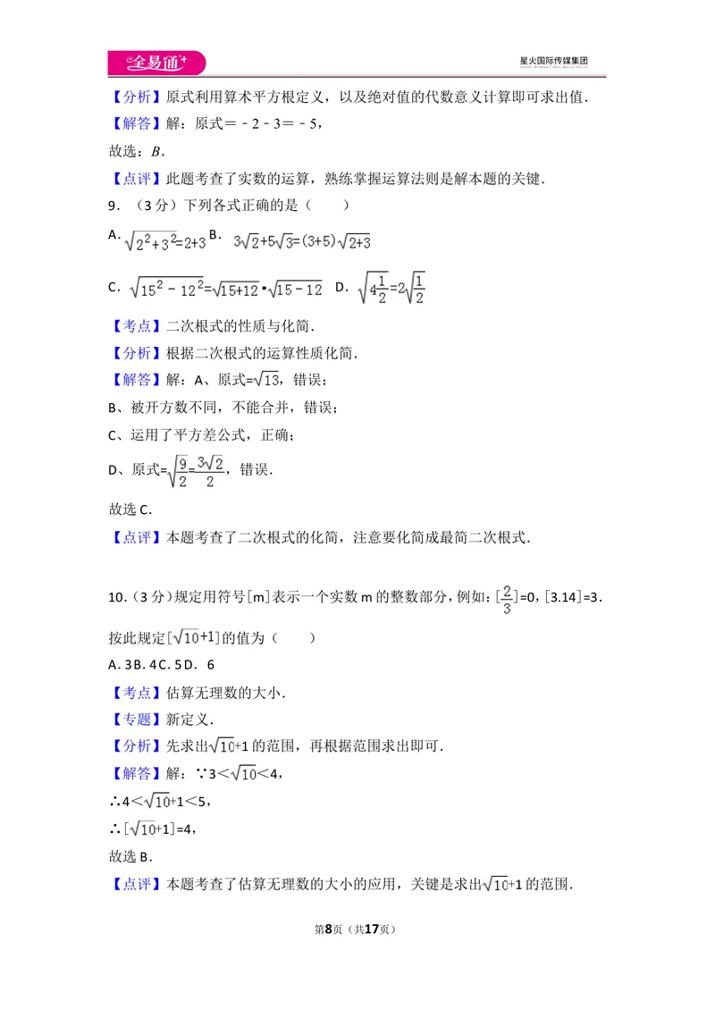 《北师大版八上第2章测试卷（2）_初中全科目同步习题+精品试卷（7-9年级）_25秋初中数学《同步习题+精品试卷》_初中数学北师大试卷_上册_《同步试题》_同步试题资源包（8A）》第8页预览