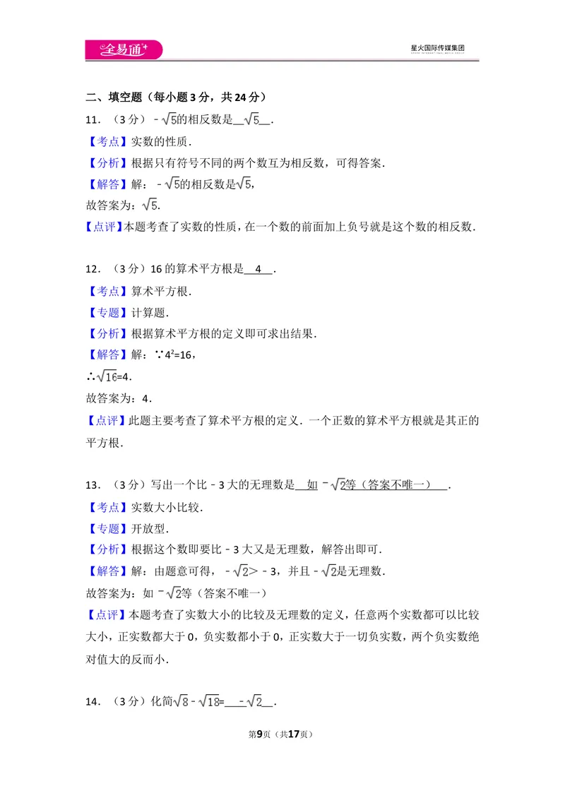 《北师大版八上第2章测试卷（2）_初中全科目同步习题+精品试卷（7-9年级）_25秋初中数学《同步习题+精品试卷》_初中数学北师大试卷_上册_《同步试题》_同步试题资源包（8A）》第9页预览