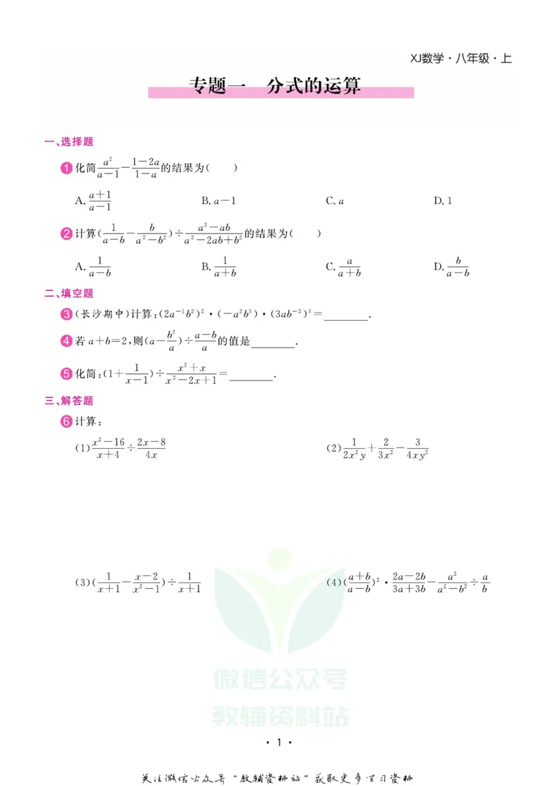 《名师练+考八年级上册数学湘教版专题巩固特训_初中全科目同步习题+精品试卷（7-9年级）_25秋初中数学《同步习题+精品试卷》_初中数学湘教版试卷_《名师练加考》》第2页预览