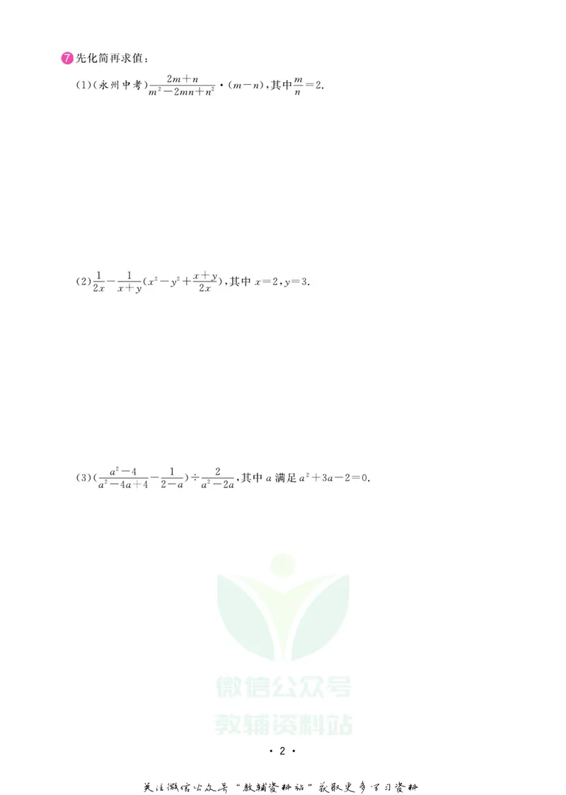 《名师练+考八年级上册数学湘教版专题巩固特训_初中全科目同步习题+精品试卷（7-9年级）_25秋初中数学《同步习题+精品试卷》_初中数学湘教版试卷_《名师练加考》》第3页预览