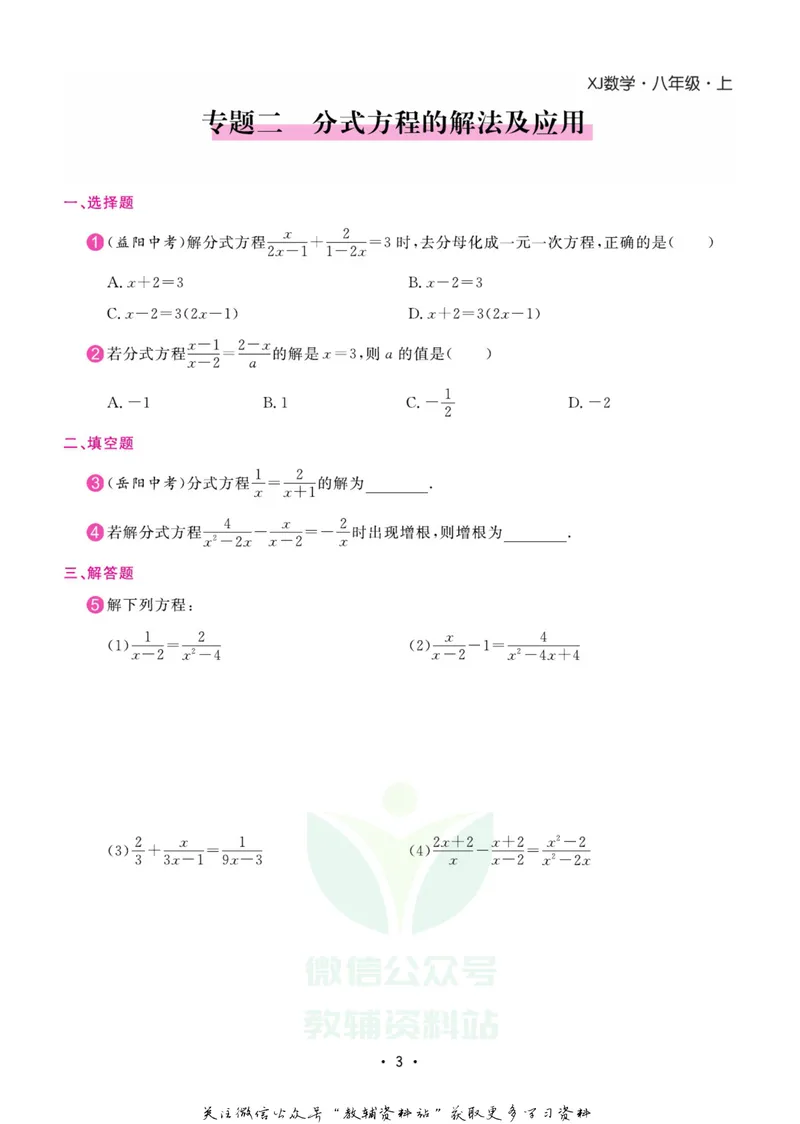 《名师练+考八年级上册数学湘教版专题巩固特训_初中全科目同步习题+精品试卷（7-9年级）_25秋初中数学《同步习题+精品试卷》_初中数学湘教版试卷_《名师练加考》》第4页预览