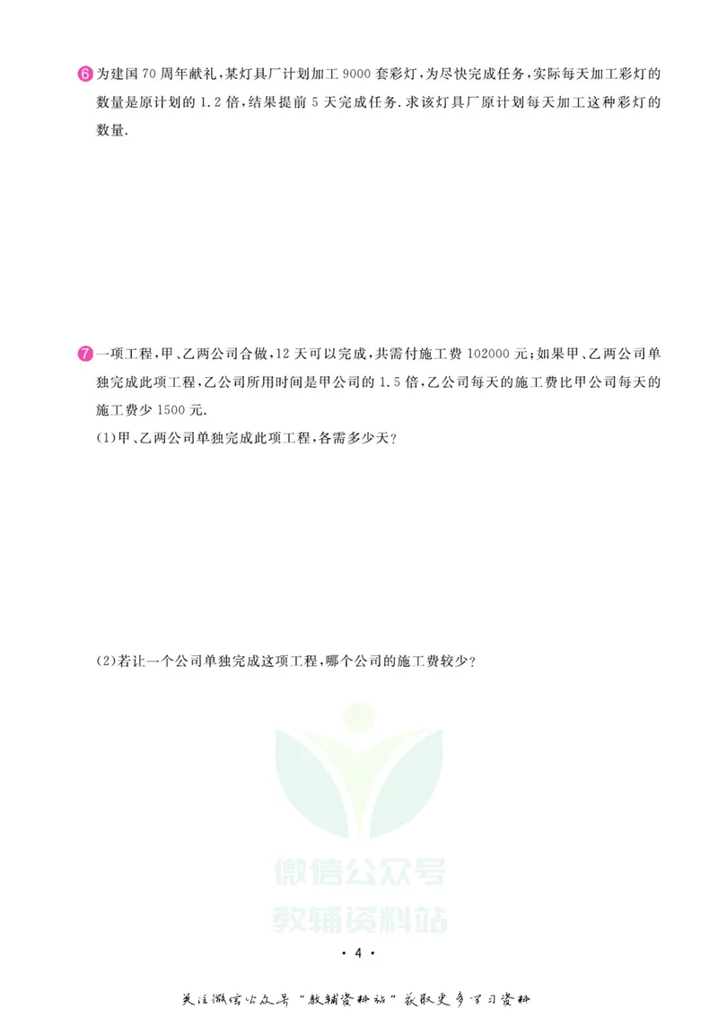 《名师练+考八年级上册数学湘教版专题巩固特训_初中全科目同步习题+精品试卷（7-9年级）_25秋初中数学《同步习题+精品试卷》_初中数学湘教版试卷_《名师练加考》》第5页预览