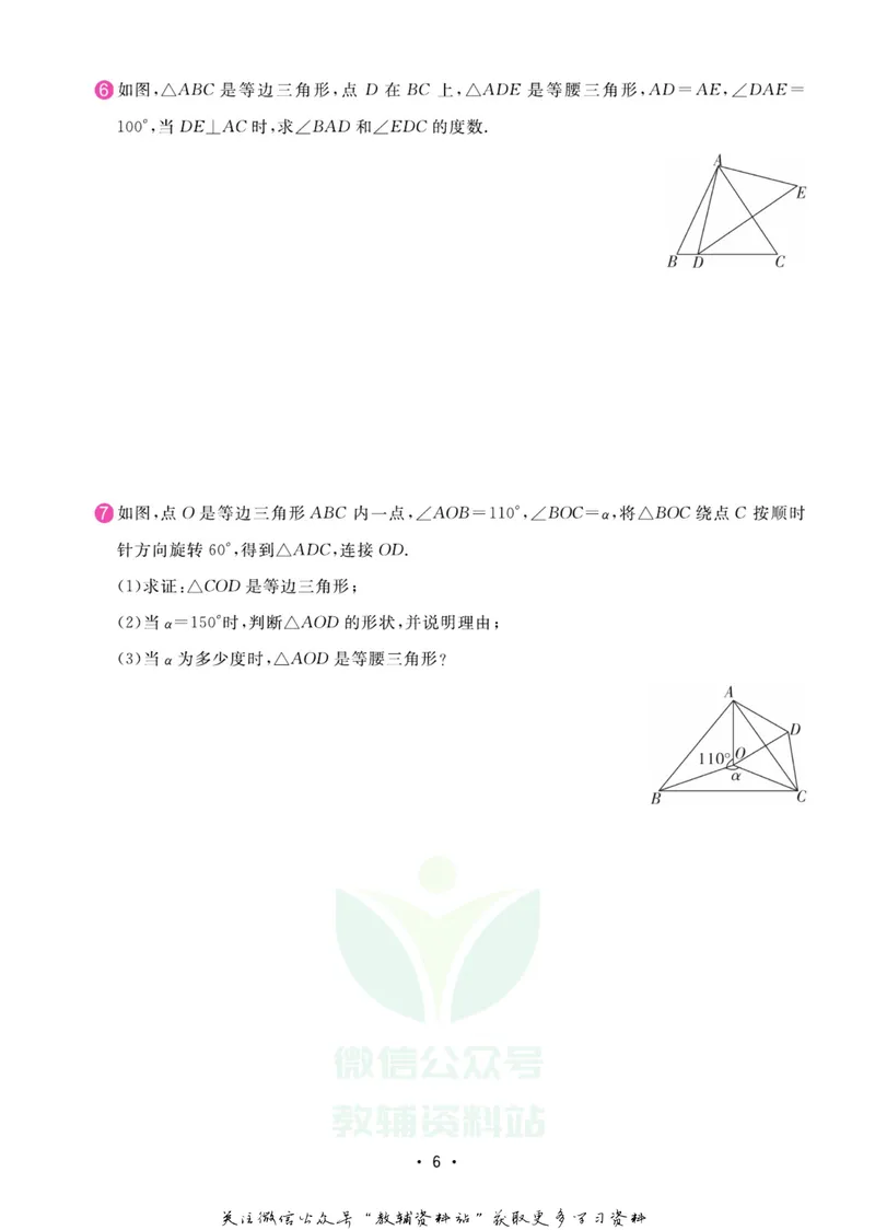《名师练+考八年级上册数学湘教版专题巩固特训_初中全科目同步习题+精品试卷（7-9年级）_25秋初中数学《同步习题+精品试卷》_初中数学湘教版试卷_《名师练加考》》第7页预览