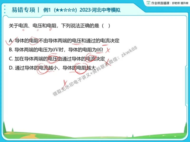 《14.课堂笔记主讲课中笔记_课堂笔记》第7页预览
