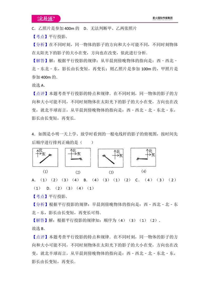 《初中数学人教九下第二十九章卷（1）_初中全科目同步习题+精品试卷（7-9年级）_25秋初中数学《同步习题+精品试卷》_初中数学人教版试卷_初中数学人教版7-9年级上册_《同步试题》》第10页预览
