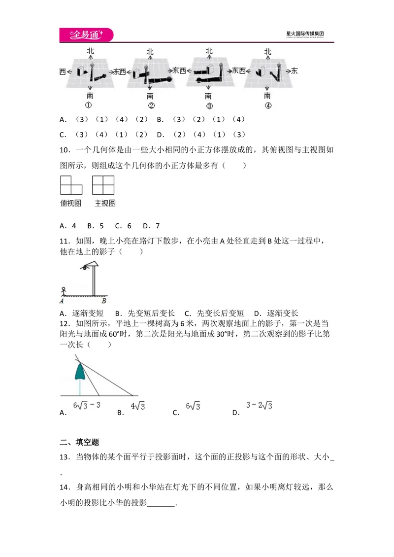 《初中数学人教九下第二十九章卷（1）_初中全科目同步习题+精品试卷（7-9年级）_25秋初中数学《同步习题+精品试卷》_初中数学人教版试卷_初中数学人教版7-9年级上册_《同步试题》》第3页预览