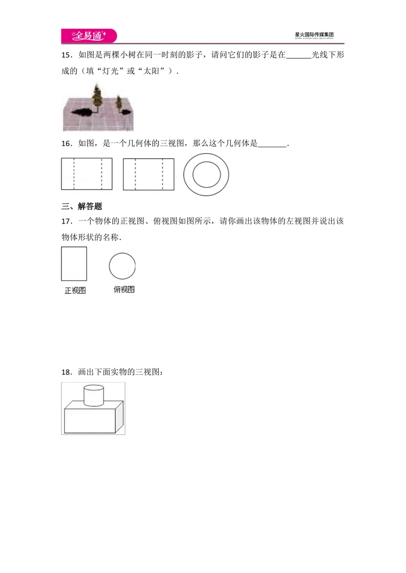 《初中数学人教九下第二十九章卷（1）_初中全科目同步习题+精品试卷（7-9年级）_25秋初中数学《同步习题+精品试卷》_初中数学人教版试卷_初中数学人教版7-9年级上册_《同步试题》》第4页预览
