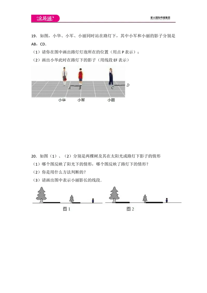 《初中数学人教九下第二十九章卷（1）_初中全科目同步习题+精品试卷（7-9年级）_25秋初中数学《同步习题+精品试卷》_初中数学人教版试卷_初中数学人教版7-9年级上册_《同步试题》》第5页预览