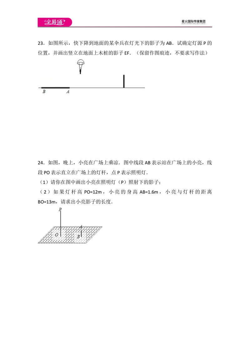 《初中数学人教九下第二十九章卷（1）_初中全科目同步习题+精品试卷（7-9年级）_25秋初中数学《同步习题+精品试卷》_初中数学人教版试卷_初中数学人教版7-9年级上册_《同步试题》》第7页预览