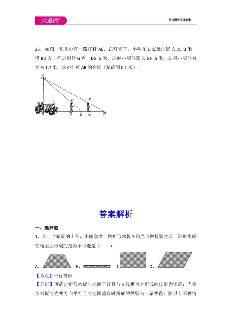 《初中数学人教九下第二十九章卷（1）_初中全科目同步习题+精品试卷（7-9年级）_25秋初中数学《同步习题+精品试卷》_初中数学人教版试卷_初中数学人教版7-9年级上册_《同步试题》》第8页预览