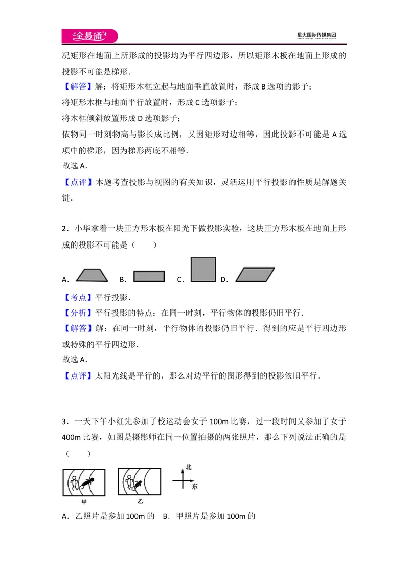 《初中数学人教九下第二十九章卷（1）_初中全科目同步习题+精品试卷（7-9年级）_25秋初中数学《同步习题+精品试卷》_初中数学人教版试卷_初中数学人教版7-9年级上册_《同步试题》》第9页预览