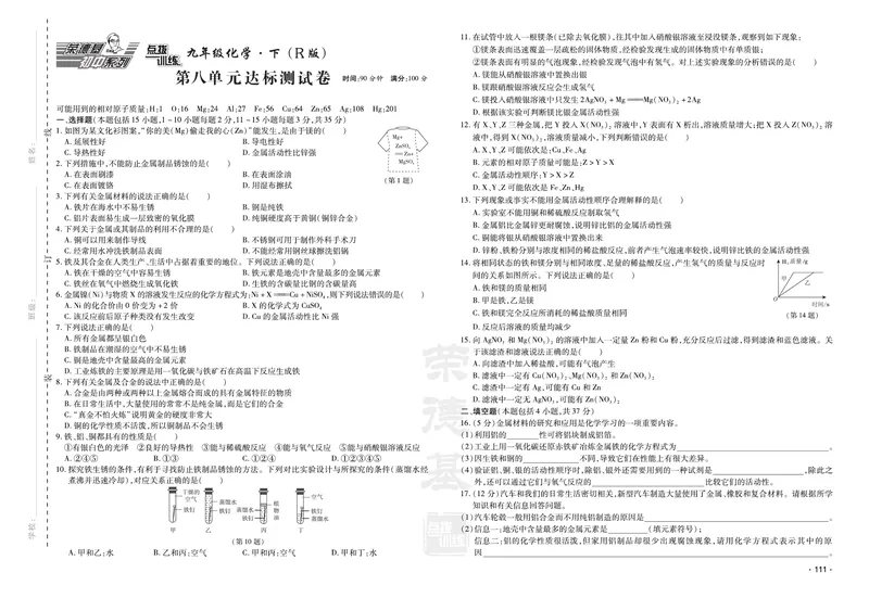 《化学试卷9年级下册_初中全科目同步习题+精品试卷（7-9年级）_25秋初中化学《同步习题+精品试卷》_初中化学（人教版）试卷_《单元达标测试卷》》第1页预览