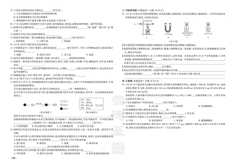 《化学试卷9年级下册_初中全科目同步习题+精品试卷（7-9年级）_25秋初中化学《同步习题+精品试卷》_初中化学（人教版）试卷_《单元达标测试卷》》第10页预览