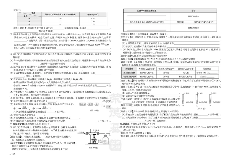 《化学试卷9年级下册_初中全科目同步习题+精品试卷（7-9年级）_25秋初中化学《同步习题+精品试卷》_初中化学（人教版）试卷_《单元达标测试卷》》第2页预览