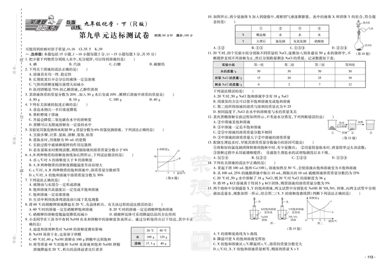 《化学试卷9年级下册_初中全科目同步习题+精品试卷（7-9年级）_25秋初中化学《同步习题+精品试卷》_初中化学（人教版）试卷_《单元达标测试卷》》第3页预览