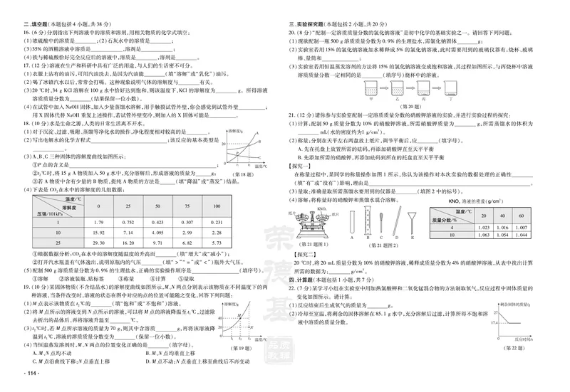 《化学试卷9年级下册_初中全科目同步习题+精品试卷（7-9年级）_25秋初中化学《同步习题+精品试卷》_初中化学（人教版）试卷_《单元达标测试卷》》第4页预览
