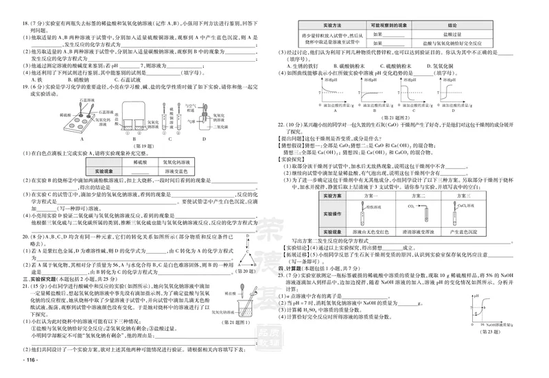 《化学试卷9年级下册_初中全科目同步习题+精品试卷（7-9年级）_25秋初中化学《同步习题+精品试卷》_初中化学（人教版）试卷_《单元达标测试卷》》第6页预览