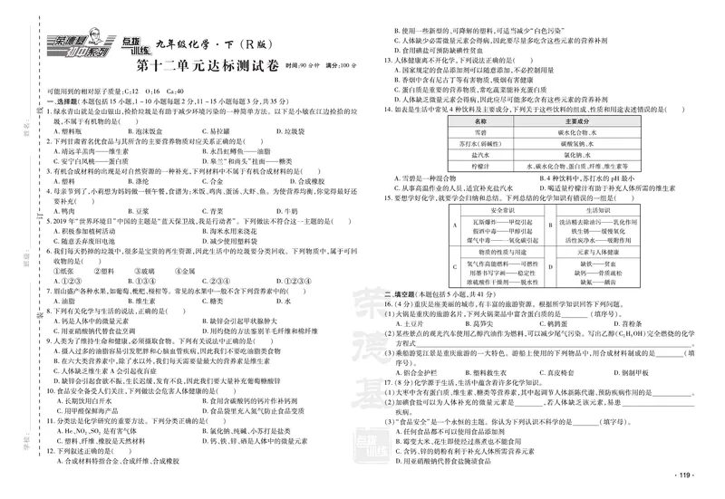 《化学试卷9年级下册_初中全科目同步习题+精品试卷（7-9年级）_25秋初中化学《同步习题+精品试卷》_初中化学（人教版）试卷_《单元达标测试卷》》第9页预览