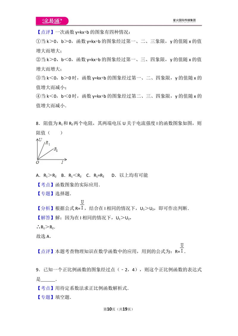 《初中数学人教八下第十九章卷（3）_初中全科目同步习题+精品试卷（7-9年级）_25秋初中数学《同步习题+精品试卷》_初中数学人教版试卷_初中数学人教版7-9年级上册_《同步试题》》第10页预览