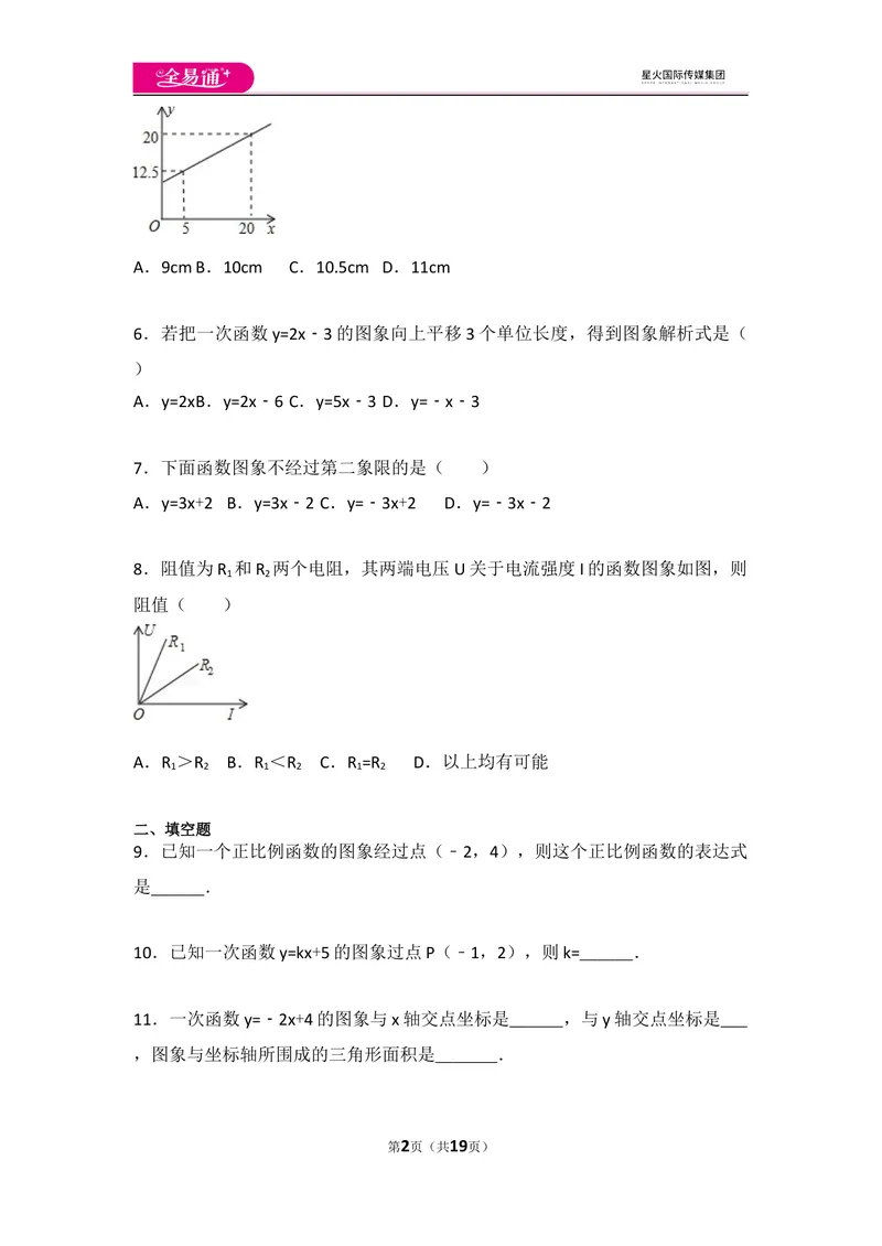 《初中数学人教八下第十九章卷（3）_初中全科目同步习题+精品试卷（7-9年级）_25秋初中数学《同步习题+精品试卷》_初中数学人教版试卷_初中数学人教版7-9年级上册_《同步试题》》第2页预览