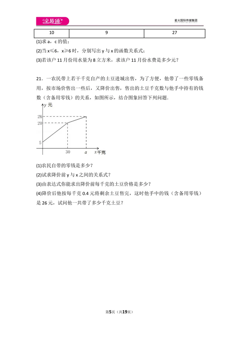 《初中数学人教八下第十九章卷（3）_初中全科目同步习题+精品试卷（7-9年级）_25秋初中数学《同步习题+精品试卷》_初中数学人教版试卷_初中数学人教版7-9年级上册_《同步试题》》第5页预览