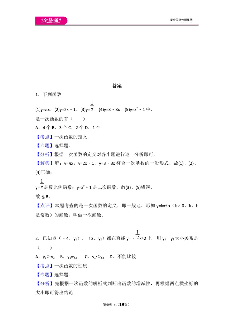 《初中数学人教八下第十九章卷（3）_初中全科目同步习题+精品试卷（7-9年级）_25秋初中数学《同步习题+精品试卷》_初中数学人教版试卷_初中数学人教版7-9年级上册_《同步试题》》第6页预览