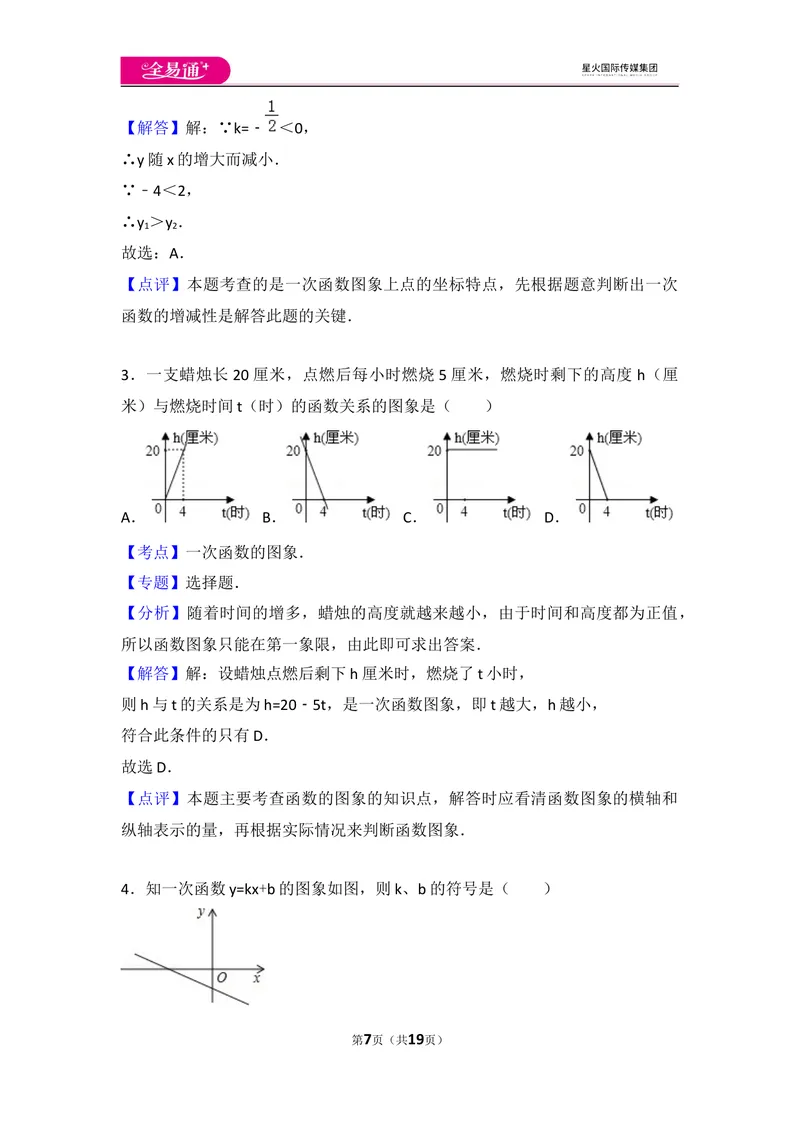 《初中数学人教八下第十九章卷（3）_初中全科目同步习题+精品试卷（7-9年级）_25秋初中数学《同步习题+精品试卷》_初中数学人教版试卷_初中数学人教版7-9年级上册_《同步试题》》第7页预览