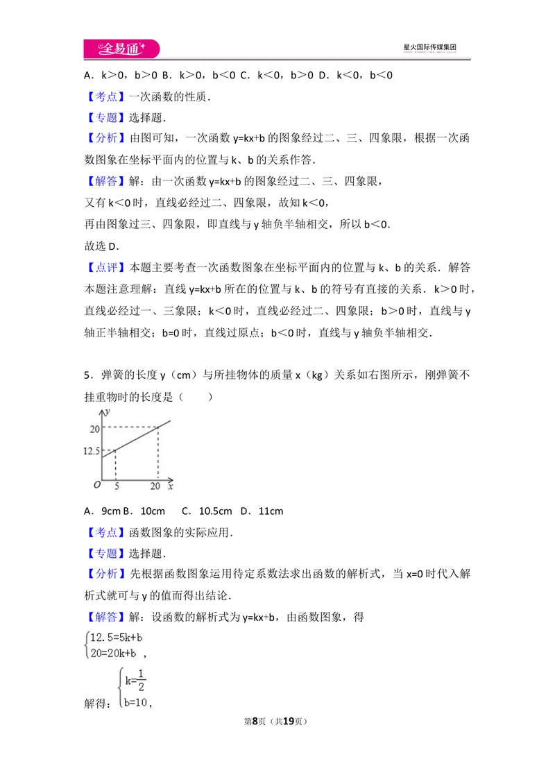 《初中数学人教八下第十九章卷（3）_初中全科目同步习题+精品试卷（7-9年级）_25秋初中数学《同步习题+精品试卷》_初中数学人教版试卷_初中数学人教版7-9年级上册_《同步试题》》第8页预览