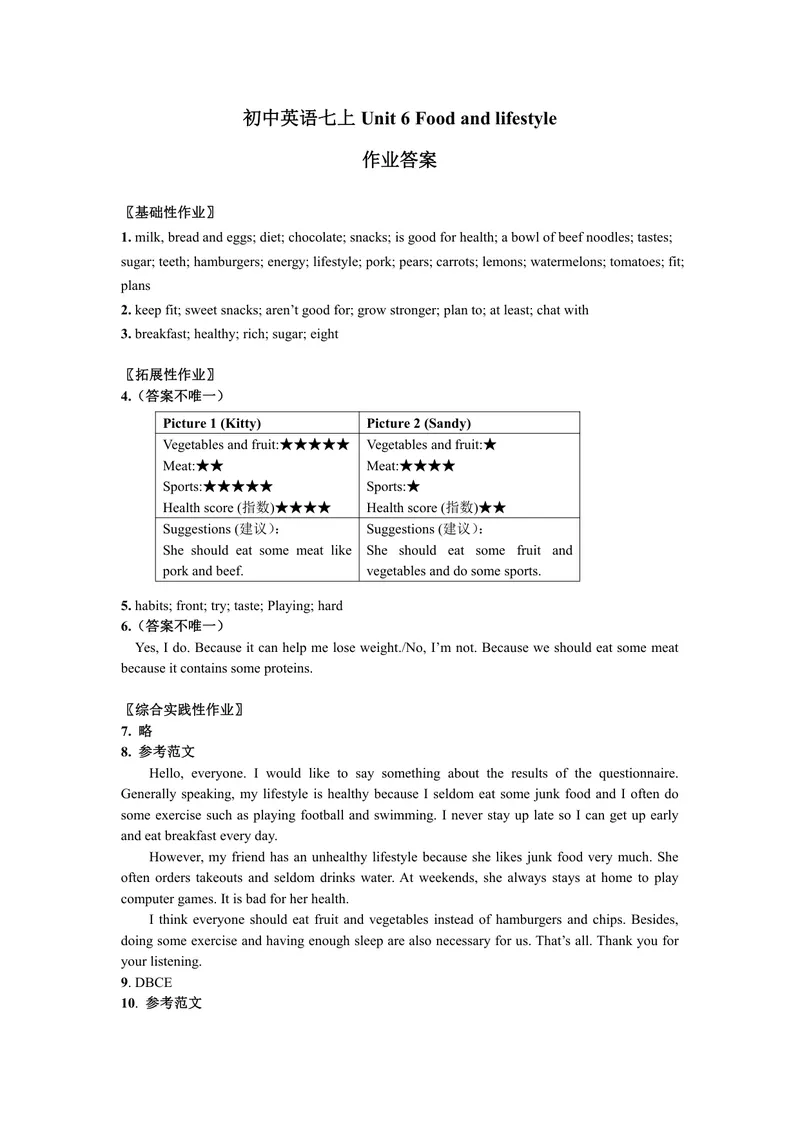 《初中英语七年级上册Unit6Foodandlifestyle作业_1答案_初中全科目同步习题+精品试卷（7-9年级）_25秋初中英语《同步习题+精品试卷》_初中英语（译林版）试卷_《优秀作业单》_七年级》第1页预览