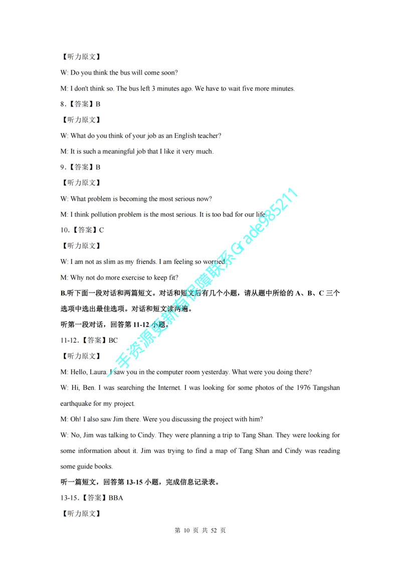 《01-03-02.专项汇编答案_26初三网课_2026初三英语曹雪梅_2025初三秋上双语素养自主学习·TY·S（5期）-曹雪梅_课程资料_英语专属资料_板块专项训练》第10页预览