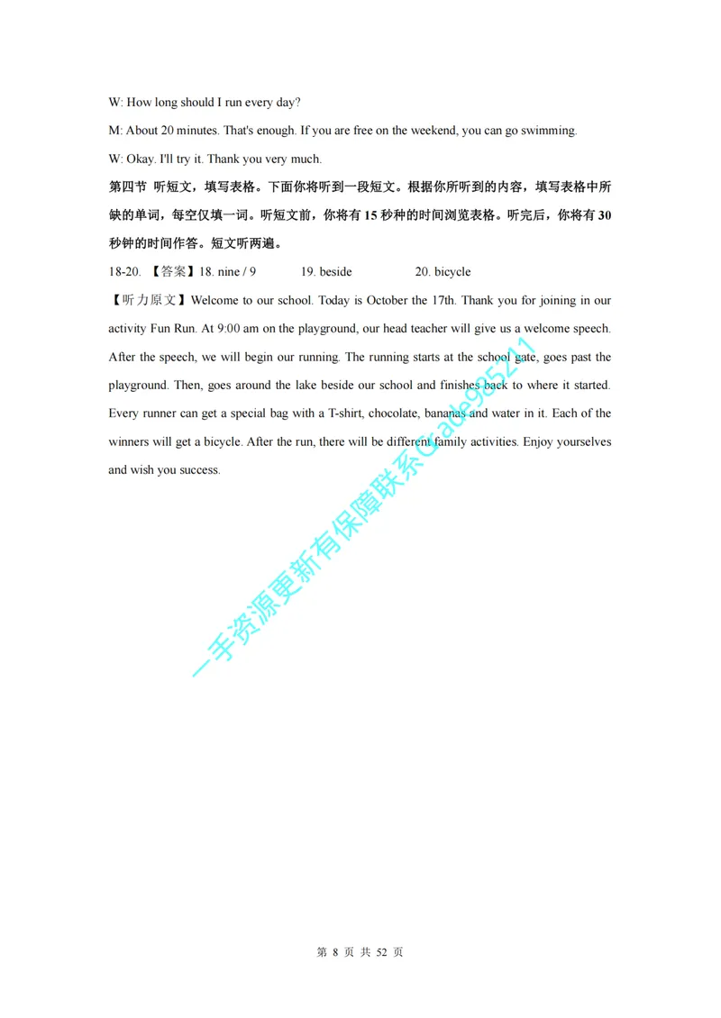 《01-03-02.专项汇编答案_26初三网课_2026初三英语曹雪梅_2025初三秋上双语素养自主学习·TY·S（5期）-曹雪梅_课程资料_英语专属资料_板块专项训练》第8页预览