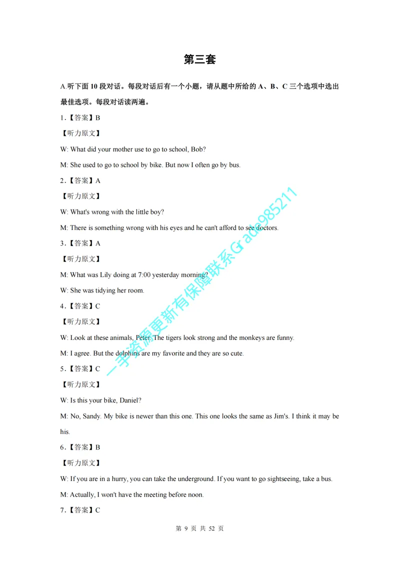 《01-03-02.专项汇编答案_26初三网课_2026初三英语曹雪梅_2025初三秋上双语素养自主学习·TY·S（5期）-曹雪梅_课程资料_英语专属资料_板块专项训练》第9页预览