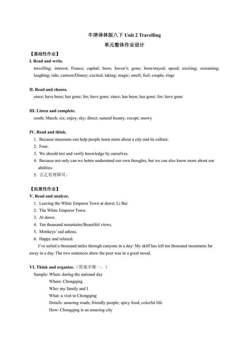 《初中英语八年级下册Unit2Travelling单元作业_1答案_初中全科目同步习题+精品试卷（7-9年级）_25秋初中英语《同步习题+精品试卷》_初中英语（译林版）试卷_《优秀作业单》_八年级》第1页预览