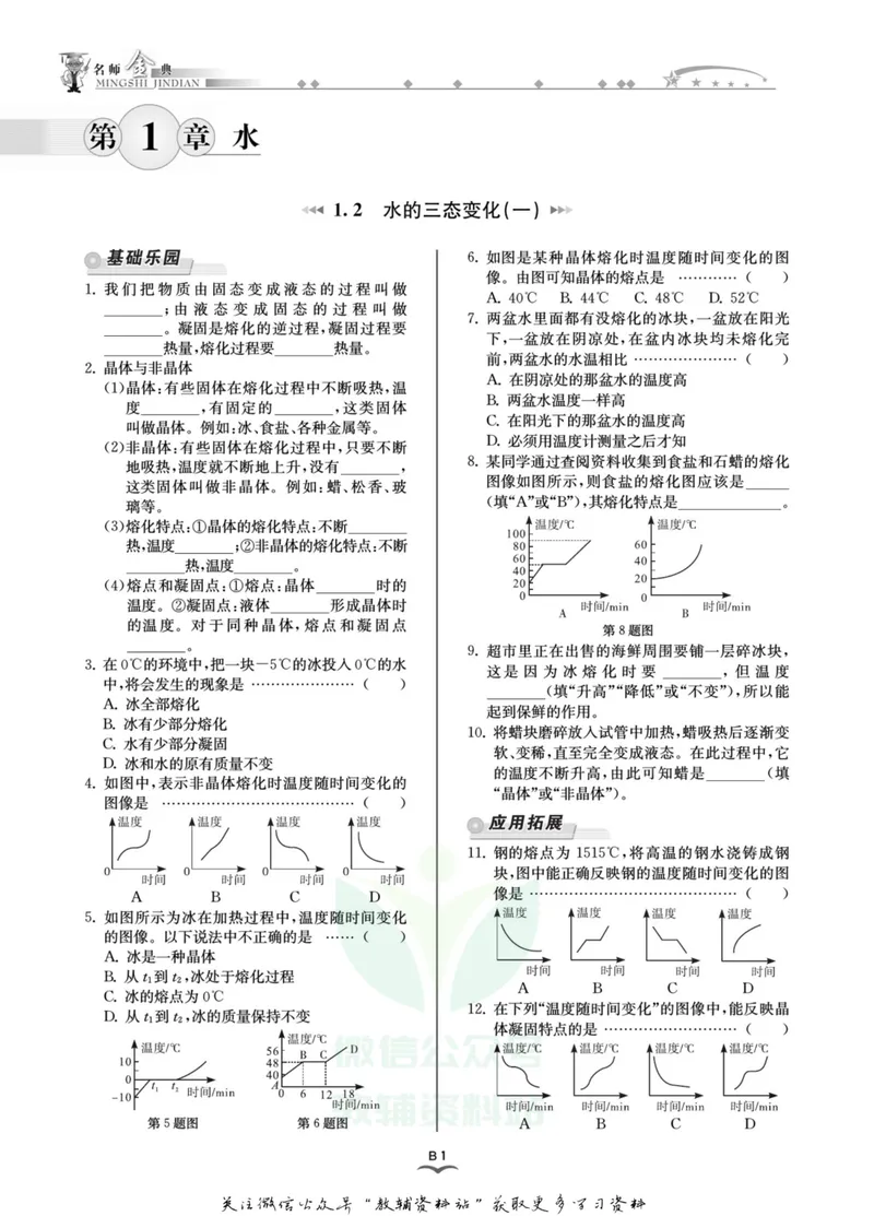 《名师金典七年级下册科学华师版B本_初中全科目同步习题+精品试卷（7-9年级）_25秋初中科学《同步习题+精品试卷》_《名师金典》》第4页预览