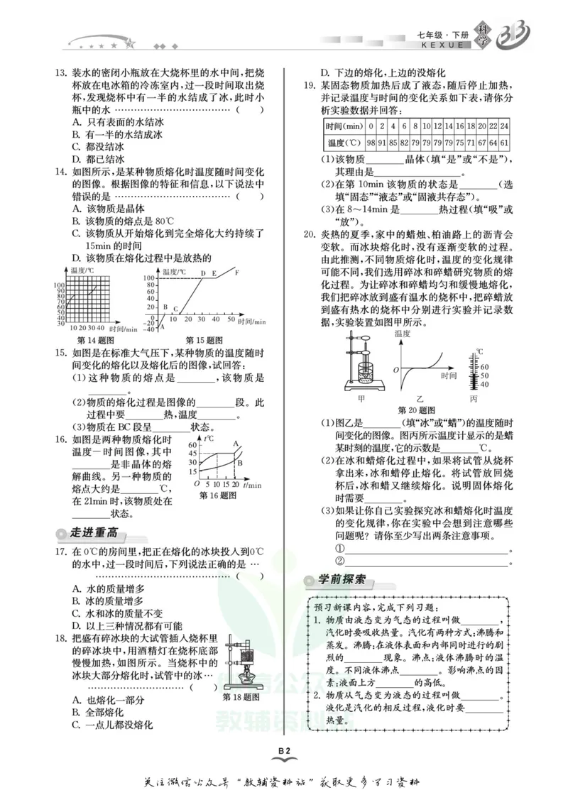 《名师金典七年级下册科学华师版B本_初中全科目同步习题+精品试卷（7-9年级）_25秋初中科学《同步习题+精品试卷》_《名师金典》》第5页预览