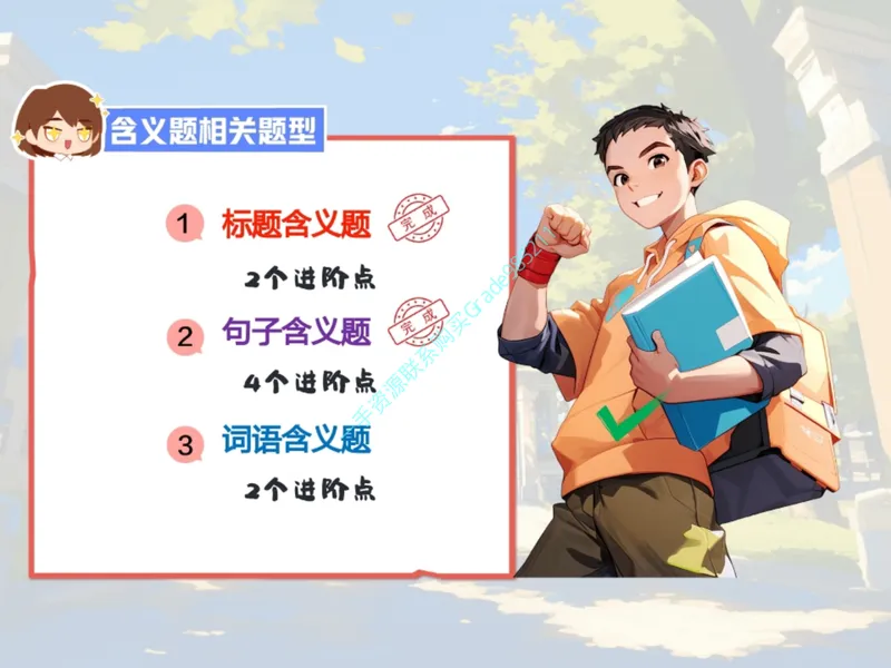 《17-01.课堂笔记主讲课中笔记_26初三网课_2026初三语文宋北平_2025初三秋上人文创作自主学习TY·A+（2期）-宋北平_课程资料_第14节易错题专项秋A+班TY-7》第2页预览