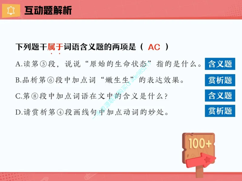 《17-01.课堂笔记主讲课中笔记_26初三网课_2026初三语文宋北平_2025初三秋上人文创作自主学习TY·A+（2期）-宋北平_课程资料_第14节易错题专项秋A+班TY-7》第5页预览