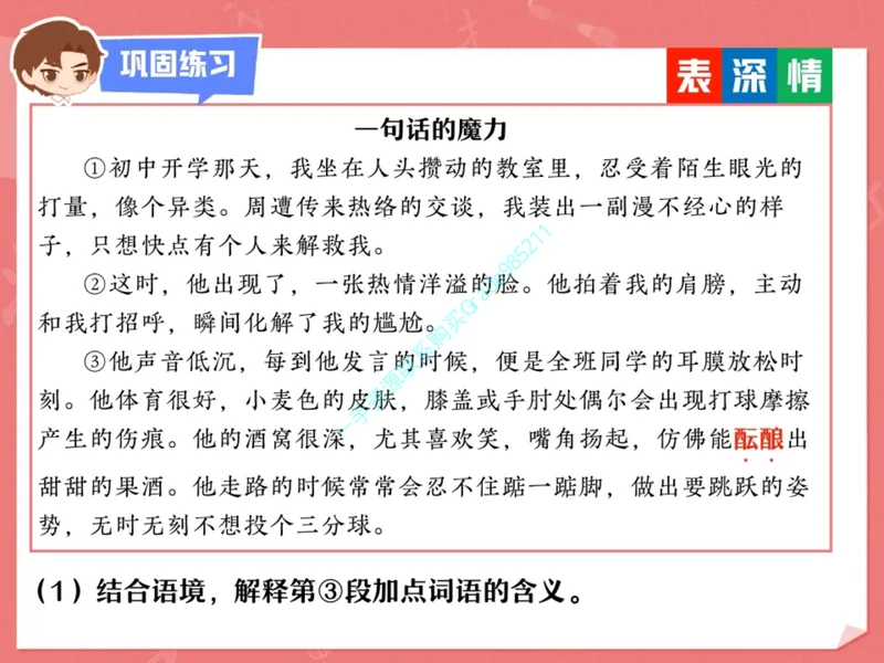 《17-01.课堂笔记主讲课中笔记_26初三网课_2026初三语文宋北平_2025初三秋上人文创作自主学习TY·A+（2期）-宋北平_课程资料_第14节易错题专项秋A+班TY-7》第9页预览