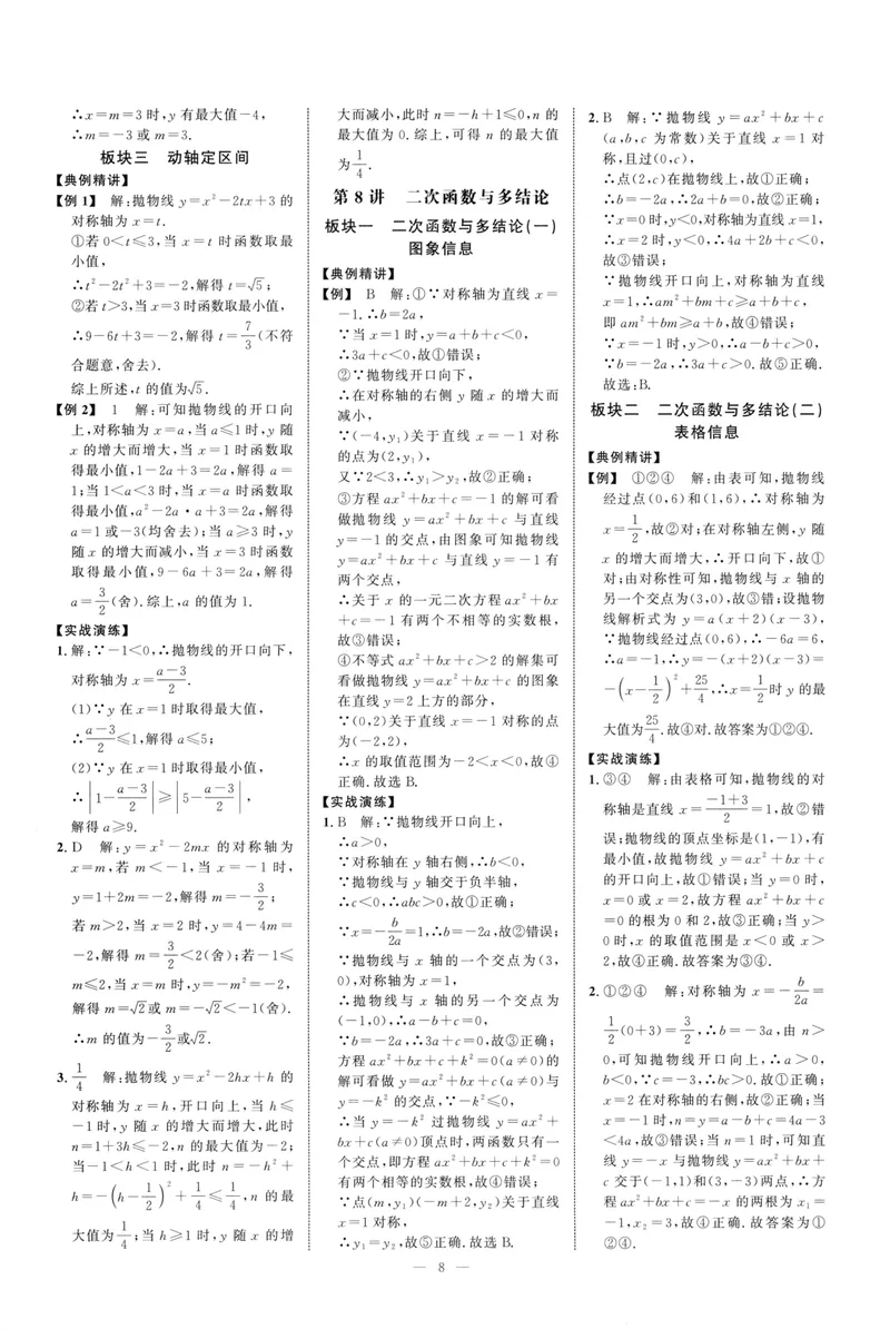 《参考答案_初中全科目同步习题+精品试卷（7-9年级）_25秋初中数学《同步习题+精品试卷》_初中数学人教版试卷_初中数学人教版7-9年级上册_《勤学早大培优》25秋_129》第10页预览